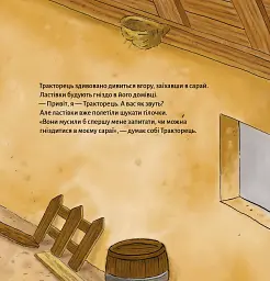 Тракторець учиться ділитися - мініатюра 5