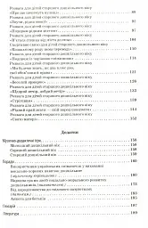 Програма парціальна. Народна пісенна творчість у вихованні національної свідомості дошкільників - О. А. Грабарєва - мініатюра 3