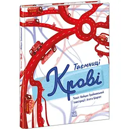 Сторінка за сторінкою: Таємниці крові (546838)