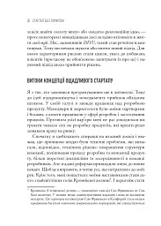 The Lean Startup. Як постійні інновації створюють радикально успішний бізнес - мініатюра 11