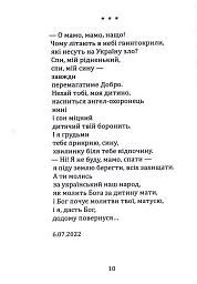 Два серця — одна пісня - Лариса Дубас - мініатюра 12