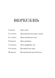 Цікавий календар. Посібник для вчителя - Галина Демків - мініатюра 6