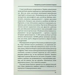 Агонія імперії - Юрай Месік КСД (9786171514379) - мініатюра 10