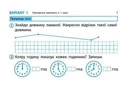 Математика. 2 клас. Експрес-перевірка: відривні картки до підручника Листопад Н. - мініатюра 2