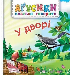 У дворі Видавництво "Богдан"