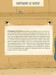 Магічний музей: Стародавній Єгипет - Штєпанка Секанінова - мініатюра 5