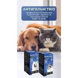 Суспензія для собак та котів Антигельм Trio суспензія 5 мл - мініатюра 2
