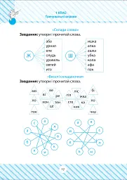 Читаємо швидко - Тетяна Яцук - мініатюра 5