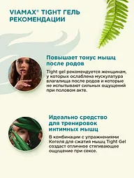 Крем для звуження піхви, 15 мл Viamax Tight Gel - мініатюра 5