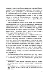 Перехід. Світло в кінці тунелю - Володимир Стецик - мініатюра 5