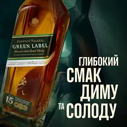 Віскі Johnnie Walker Green label 15YO Blended Malt Scotch Whisky, 43%, 0,7 л - мініатюра 3