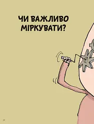 Що таке знання? - мініатюра 8