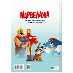 Марвелажа - Сед, Стіво - мініатюра 2