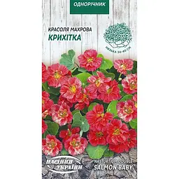 Насіння Красоля Махрова Крихітка Насіння України 1 г (793100)