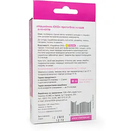 Еко-нашийник Vitomax протипаразитарний, для котів, 35 см - мініатюра 2