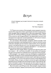 Кіносценарій: основи сценарного ремесла - мініатюра 4