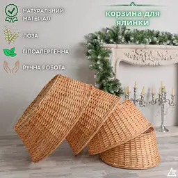 Натуральний гіпоалергенний якісний плетений Кошик ручної роботи з лози KL2 ширина 70 см підставка для новорічної ялинки (78911343) - мініатюра 3
