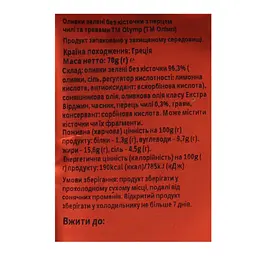 Оливки Olymp зелені без кісточки перець чилі та трави 70 г (762477) - мініатюра 3