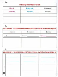 Математичні матеріали для організації навчальних досліджень. Міні-кейс. 3 клас - мініатюра 3