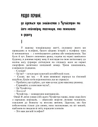 Рік Шершня - Василь Шкляр - мініатюра 2