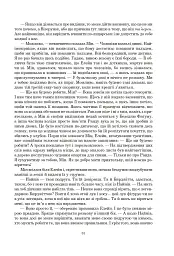 Колесо Часу. Книга 6. Повелитель Хаосу: роман - мініатюра 29