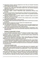 Матеріали до уроків. Фізична культура. 6 клас - мініатюра 6