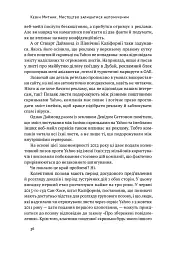 Мистецтво залишатися непоміченим. Хто ще читає ваші імейли? - Кевін Митник - мініатюра 12