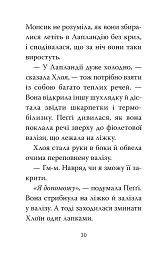 Мопс, який хотів стати ельфом. Книга 8 - мініатюра 5