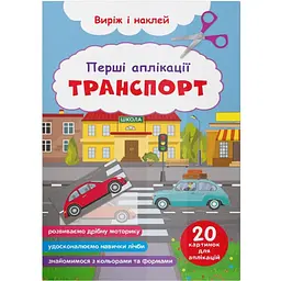 Перші аплікації Кристал Бук Порівняння Транспорт (F00029367)