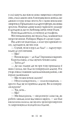 Біда на вулиці Тихій - Наталія Чайковська - мініатюра 11