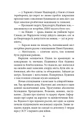 Пів року інтелектуального спротиву. Нотатки видавця - мініатюра 4