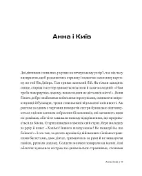 Анна Стен. Невідома історія першої української зірки Голлівуду - Наталія Васюра - мініатюра 12