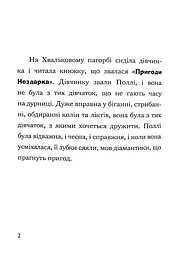 Пан Гам і пряниковий мільярдер - Енді Стентон - мініатюра 5