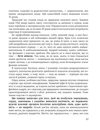 9 місяців щастя. Посібник для вагітних. Доповнене й оновлене видання - мініатюра 12