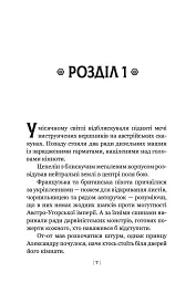 Левіафан. Книга 1 - Скотт Вестерфельд - мініатюра 2
