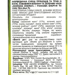 Суміш трав'яна Yogi Tea Morning Energy органічна (17 шт. х 2.1 г) - мініатюра 7