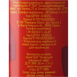 Пиво Охтирське Козацьке 1 л - мініатюра 6