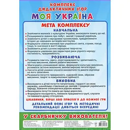 Комплекс дидактичних ігор "Моя Україна" 15211004, 6 ігор в одній - мініатюра 3