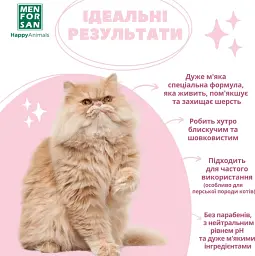 Шампунь для котів Menforsan м'який 300 мл - мініатюра 3