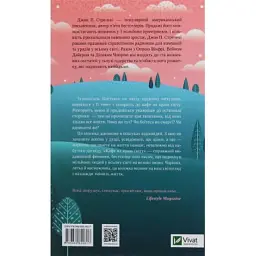 Книга Кафе на краю світу - Джон П. Стрелекі Vivat (9789669820617) - мініатюра 2