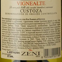 Вино Zeni Bianco di Custoza Vigne Alte DOC, червоне, сухе, 0,75 л - мініатюра 3