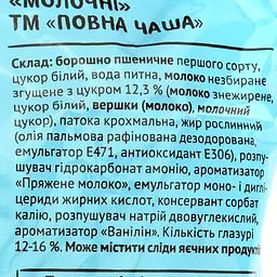 Пряники Повна Чаша молочні глазуровані 300 г - мініатюра 3
