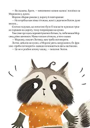 Шалене літо єнотів-бешкетників. Подорож до Баштанової долини - Юлія Олефір - мініатюра 5