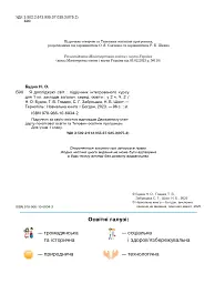 Я досліджую світ. Підручник інтегрованого курсу для 1 класу закладів загальної середньої освіти (у 2-х частинах) Частина 2 - мініатюра 2