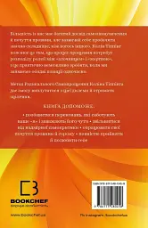 Радикальне Самопрощення. Прямий шлях до істинного прийняття себе - мініатюра 2