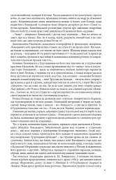 Країна чарів і краси. У горах Карпатах. Бескидом зеленим, у три ряди садженим... Том 2 - Михайло Ломацький - мініатюра 4