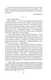 Листи до Мілени. Лист батькові. Оповідання - мініатюра 11