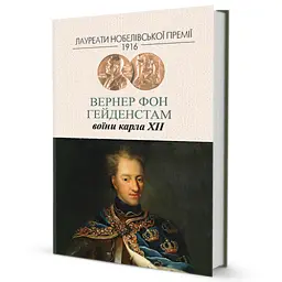 Воїни Карла ХІІ - мініатюра 2