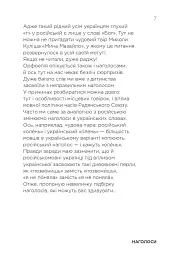 Помилкаріум. Моя українська правильна та вишукана - Юлія Дворецька - мініатюра 9