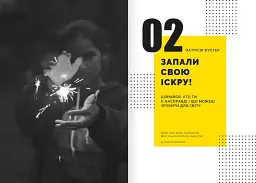 Особистість на 100%. Гід із дорослішання для підлітків та їхніх батьків. Збірник самарі українською мовою - мініатюра 4
